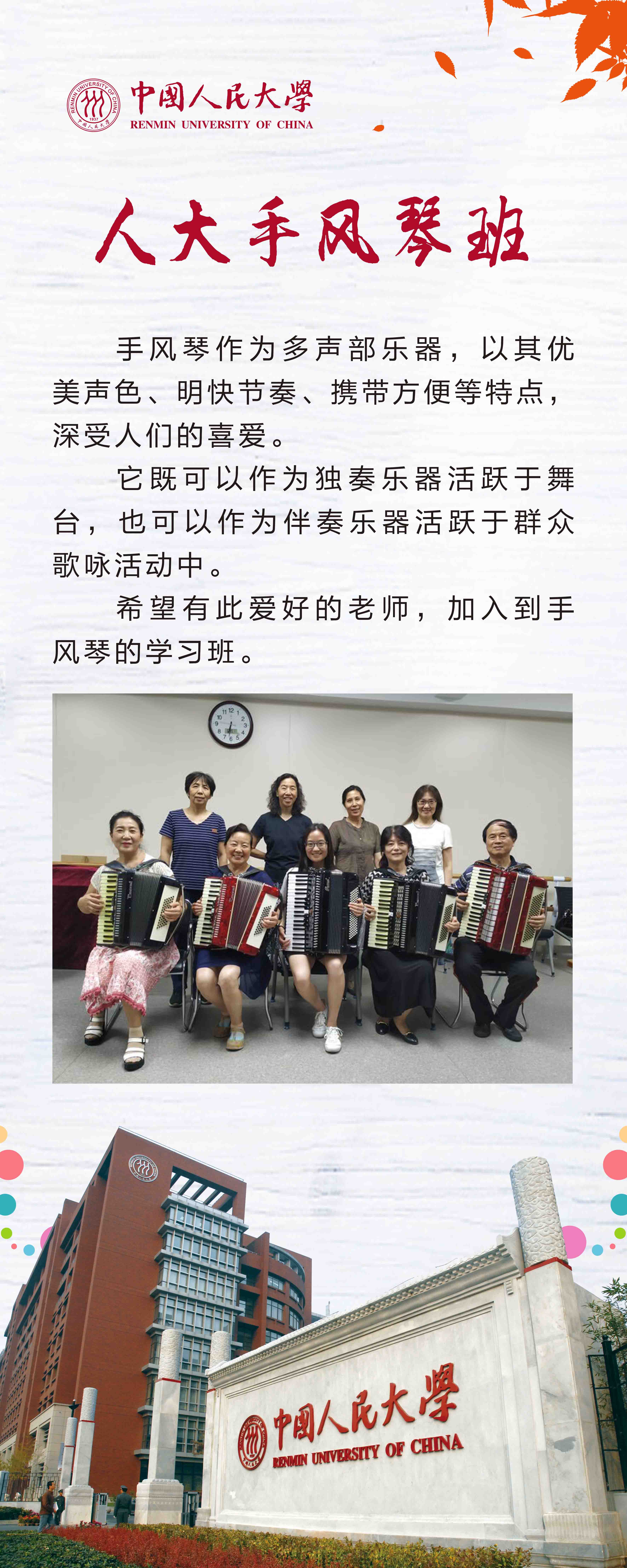 人大手风琴班.jpg