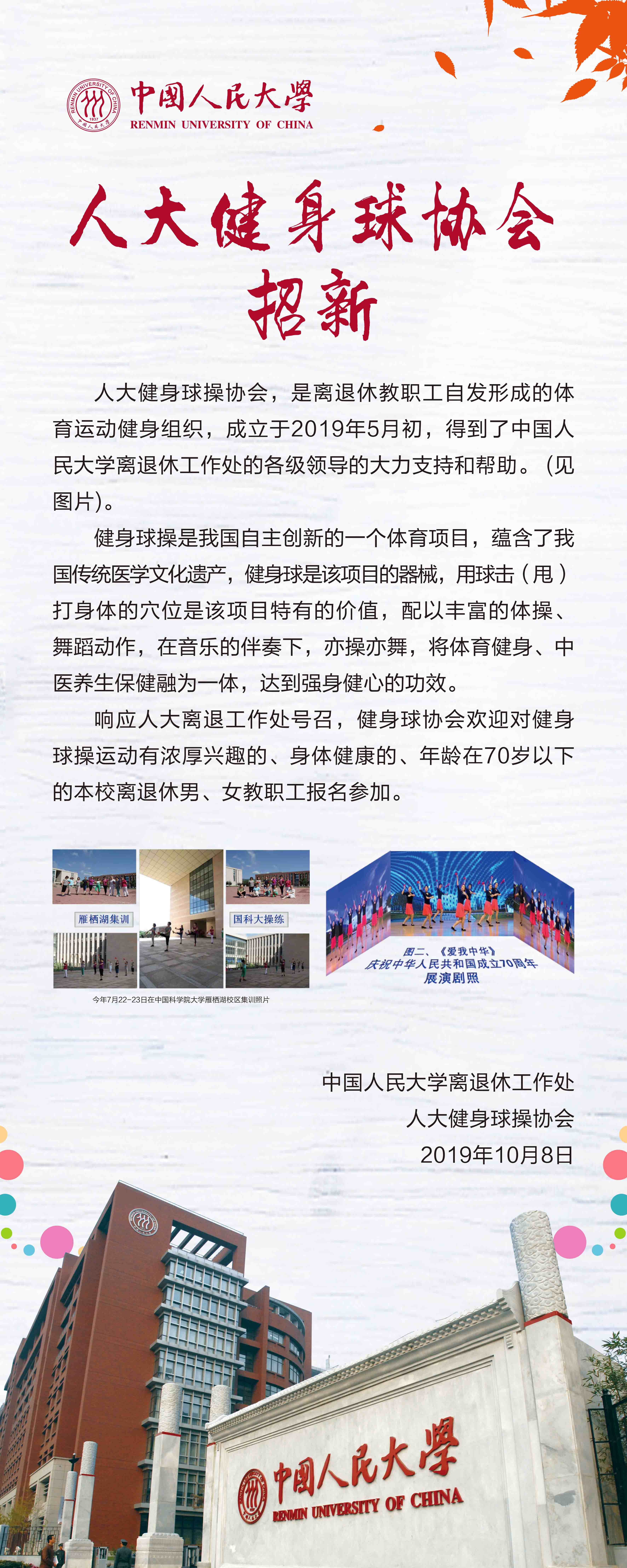 人大健身球协会.jpg