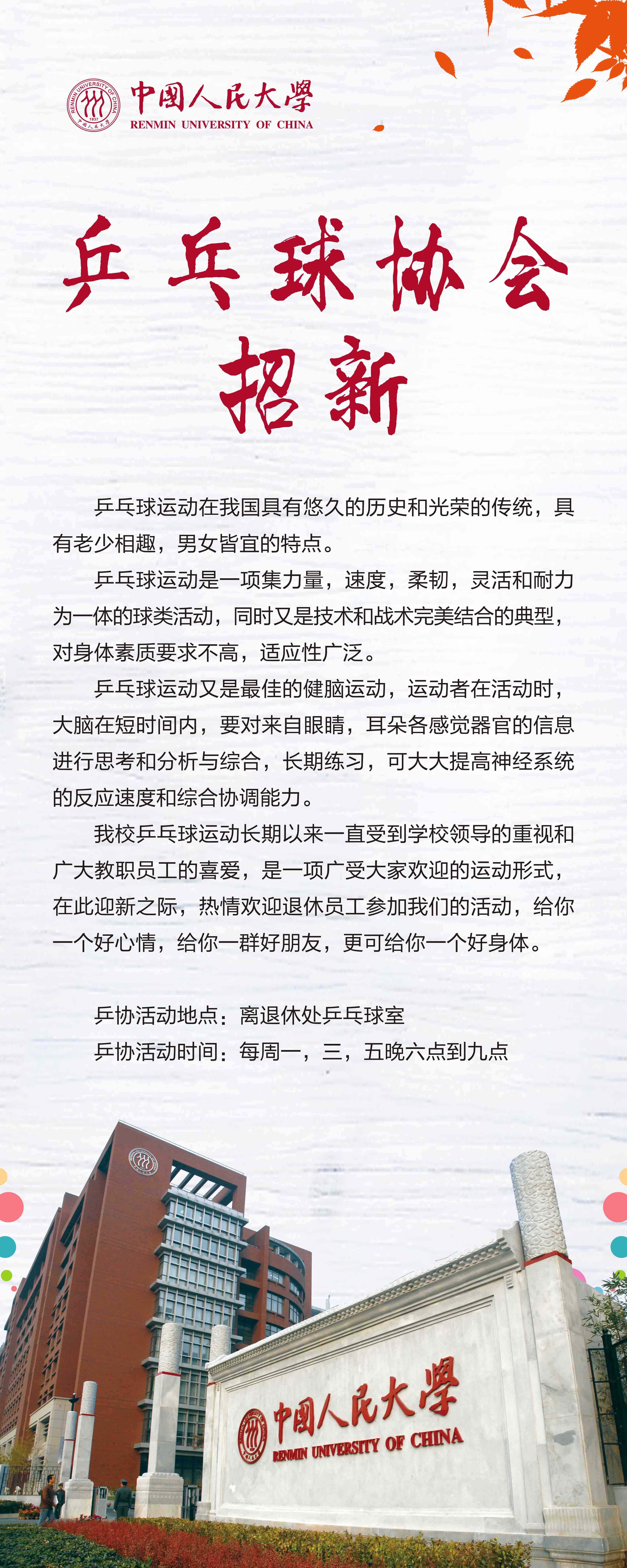 乒乓球协会.jpg