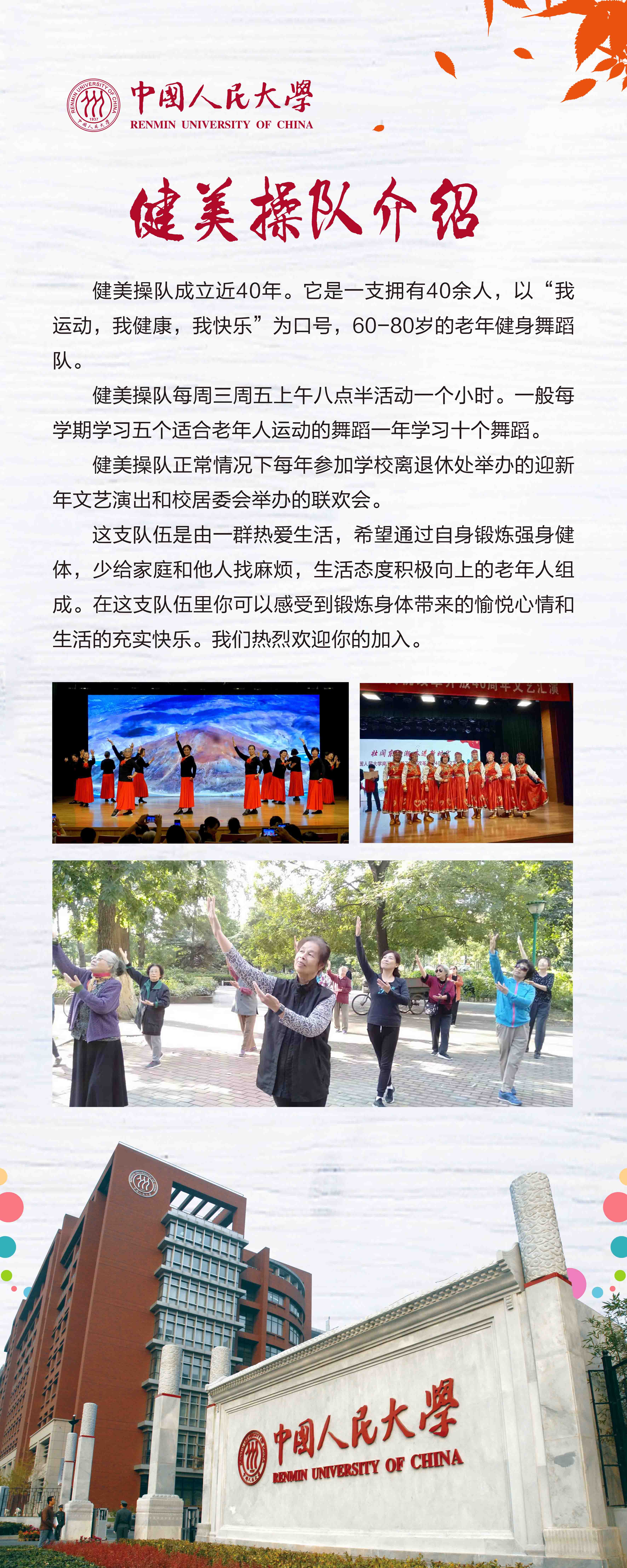 健美操队介绍.jpg