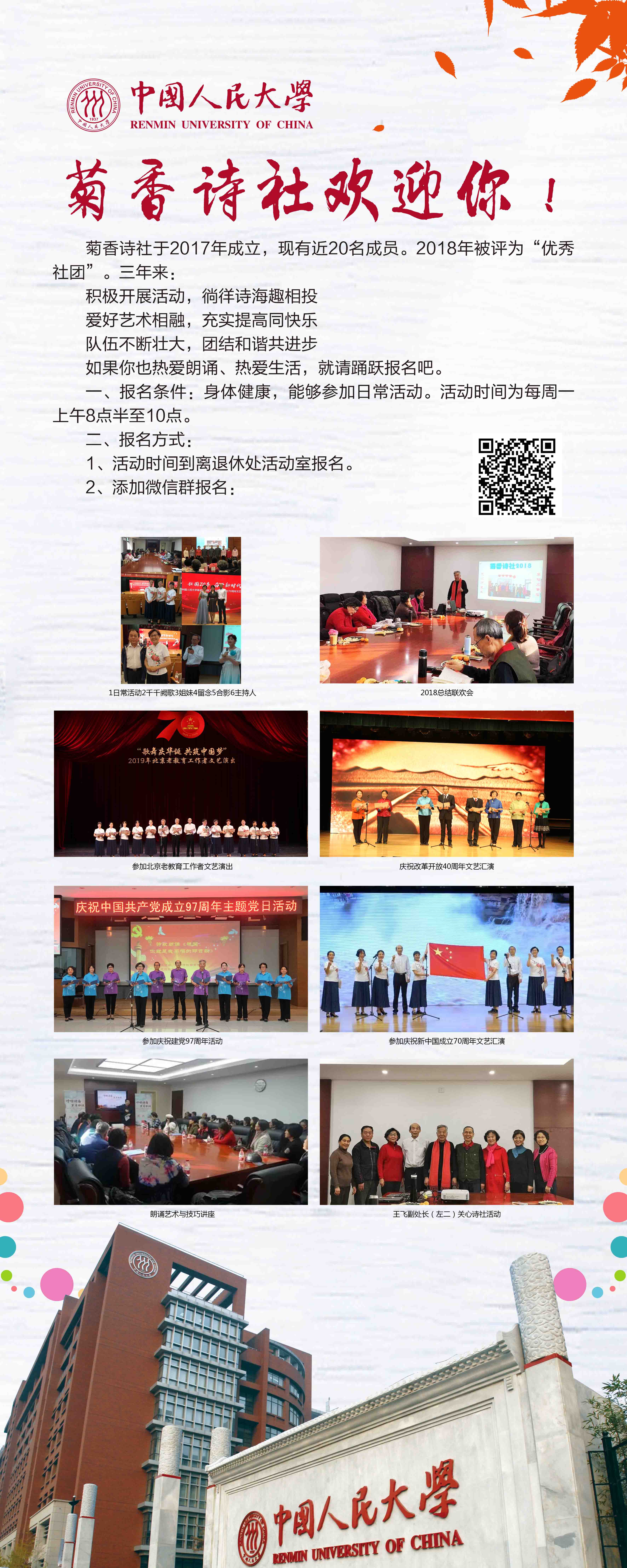 菊香诗社欢迎你.jpg