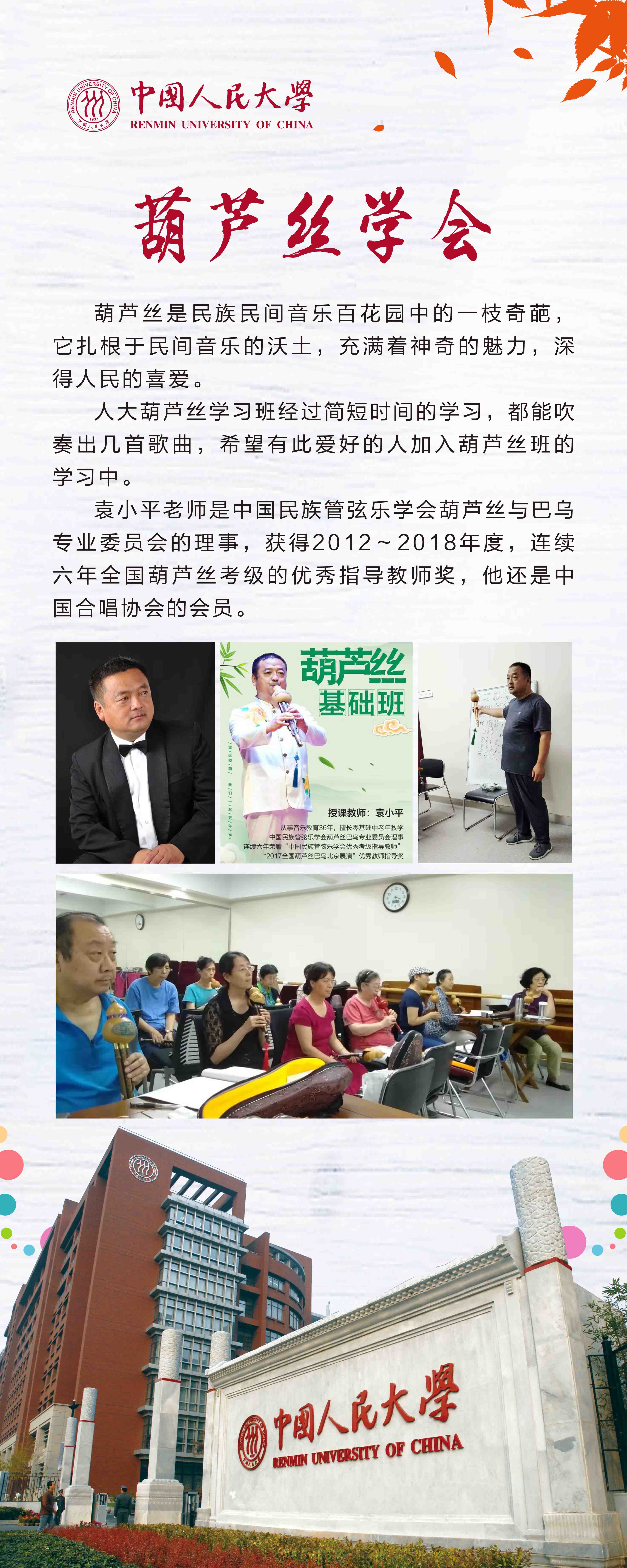 葫芦丝学会.jpg