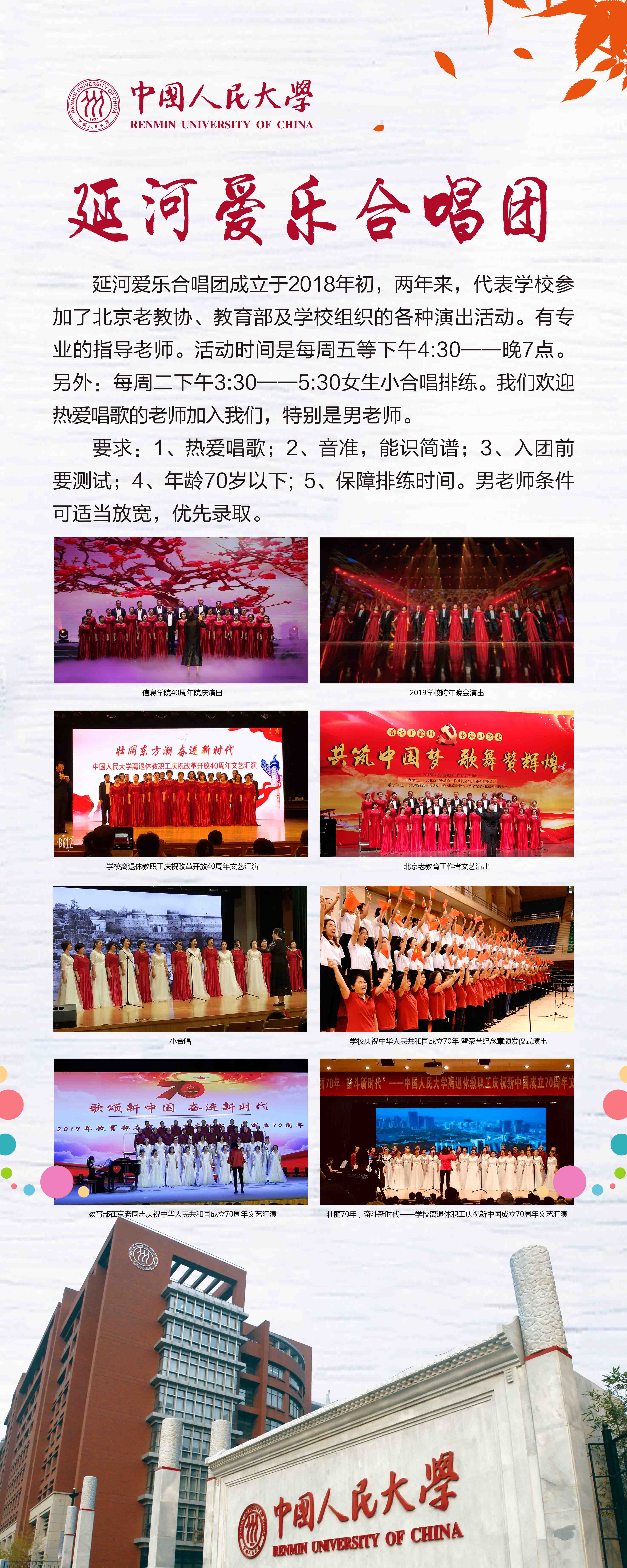 延河爱乐合唱团.jpg