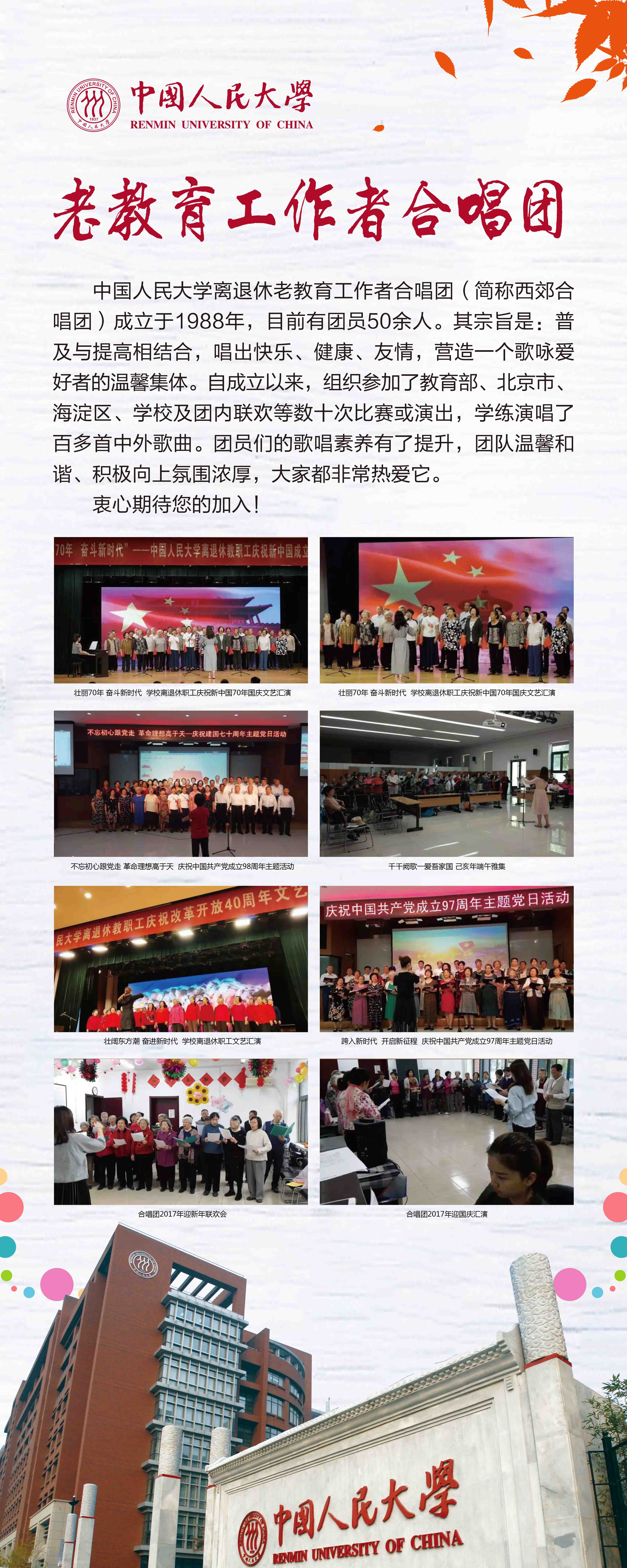 老教育工作者合唱团.jpg