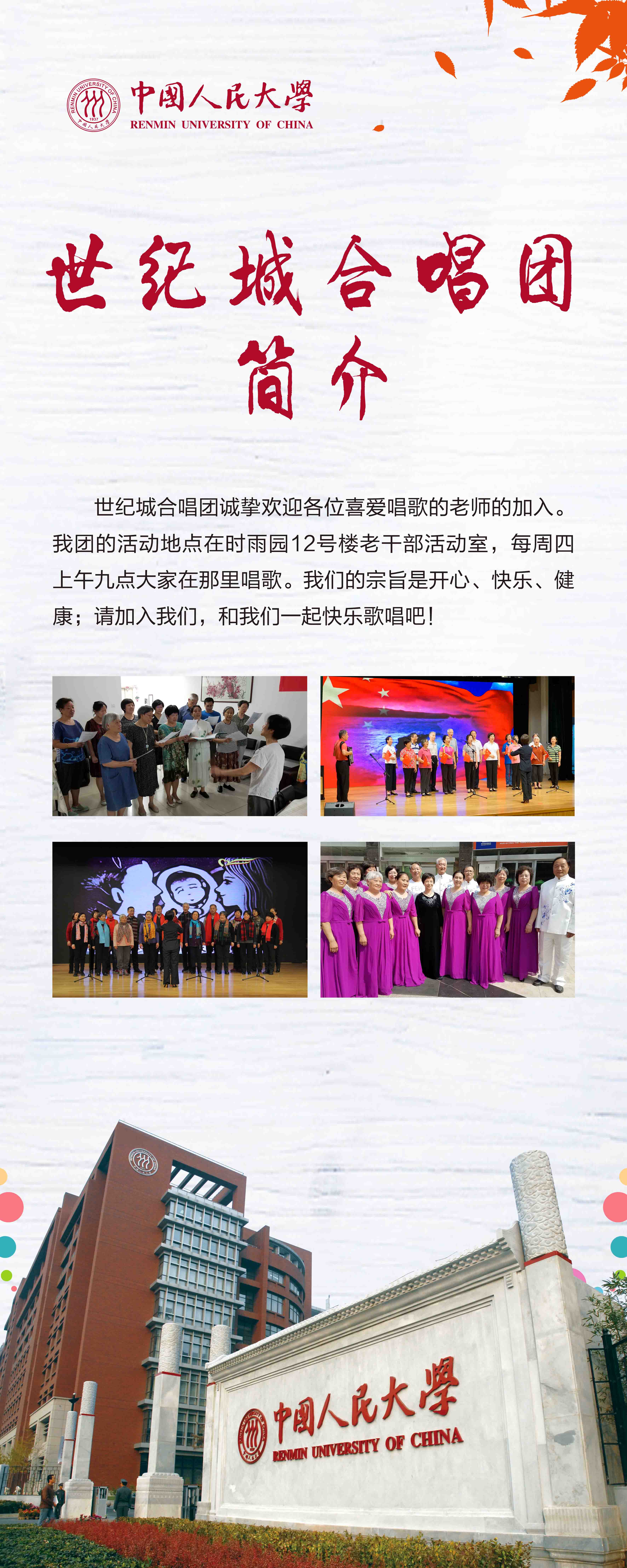 世纪城合唱团.jpg