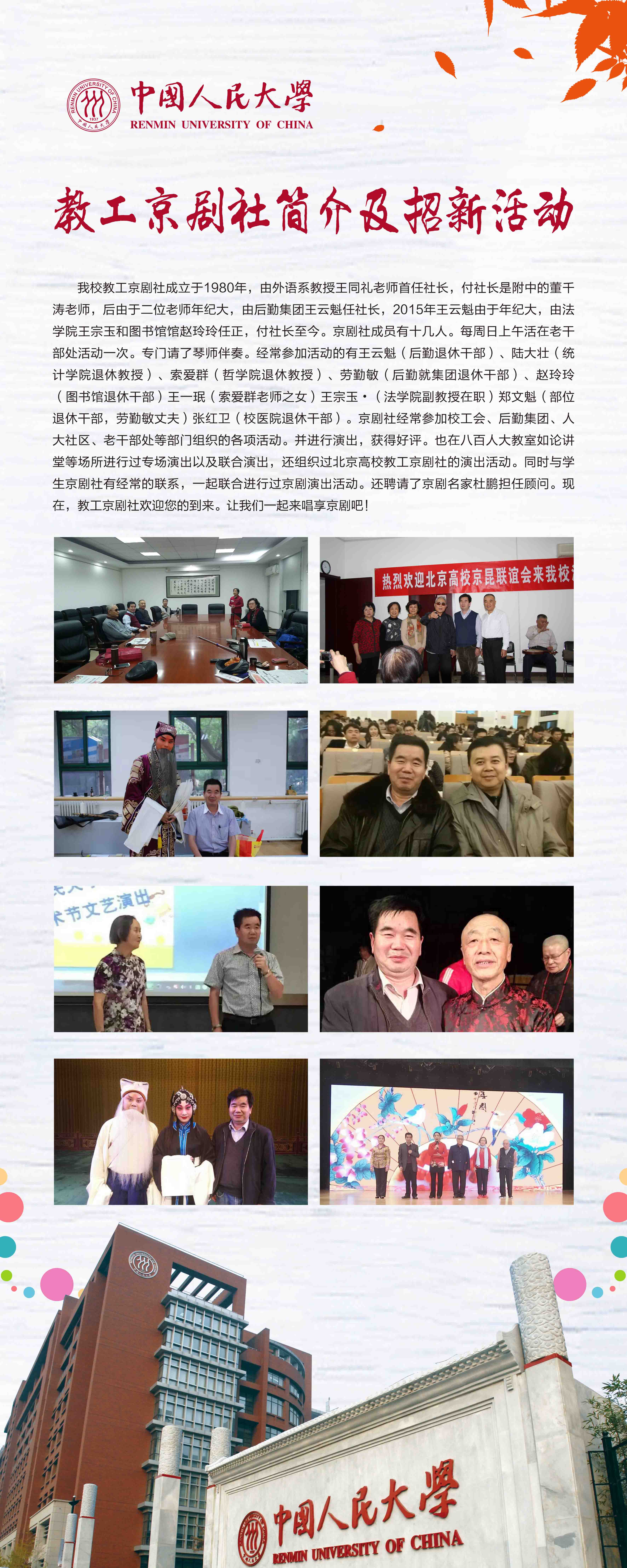 京剧社简介及招新活动.jpg